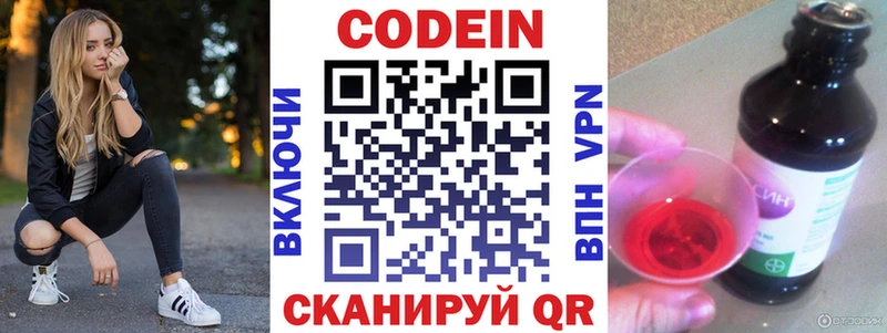 Codein напиток Lean (лин) Иркутск